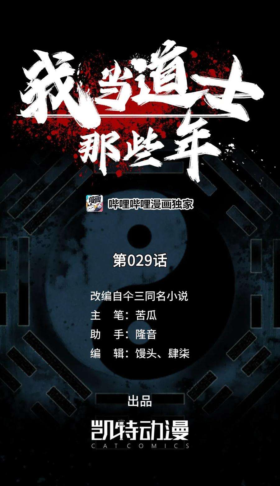我当道士那些年029 生死之战！