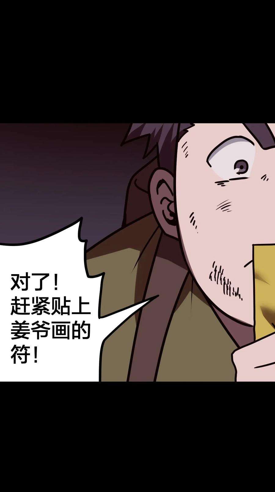 我当道士那些年029 生死之战！