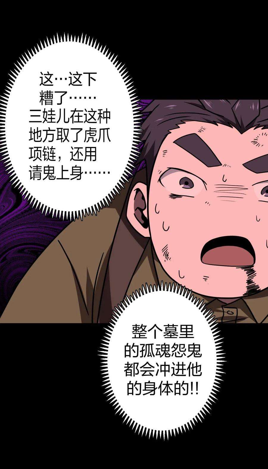 我当道士那些年029 生死之战！