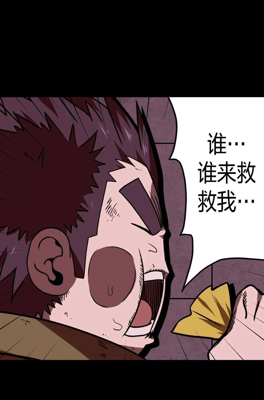 我当道士那些年030 酥肉，危！！