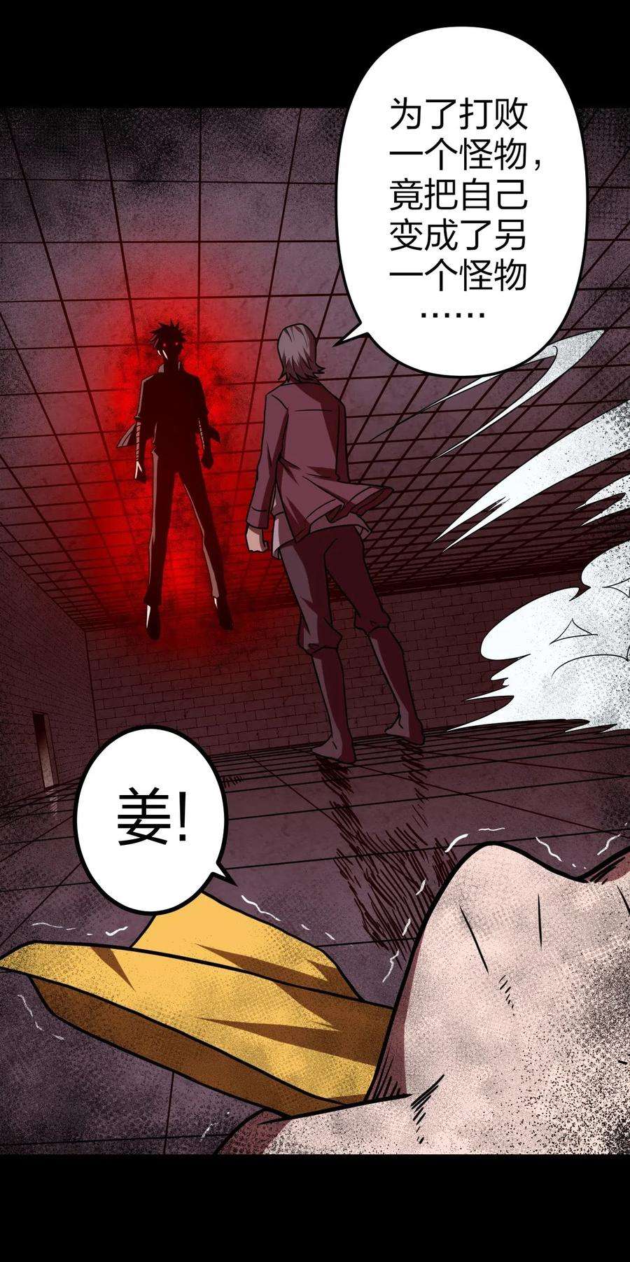 我当道士那些年030 酥肉，危！！