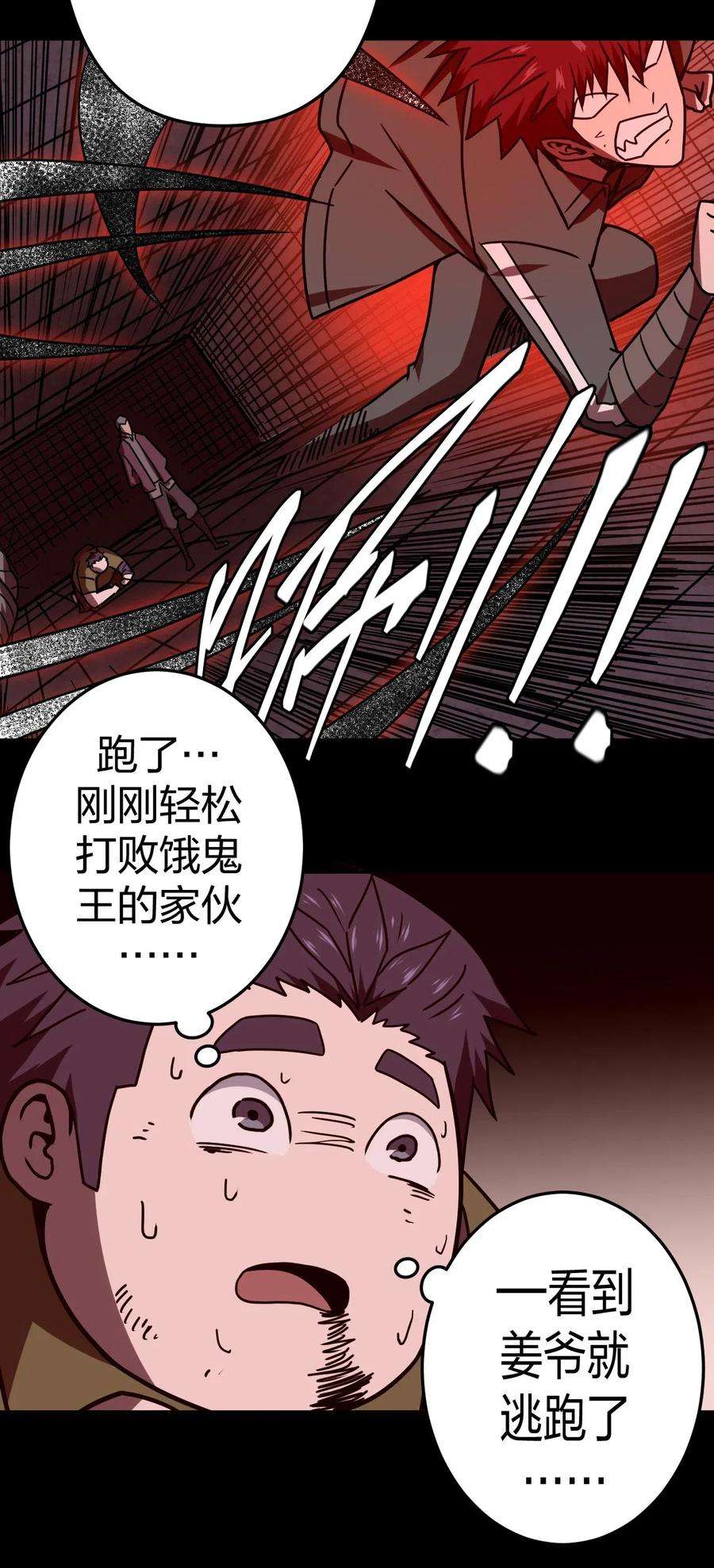 我当道士那些年030 酥肉，危！！
