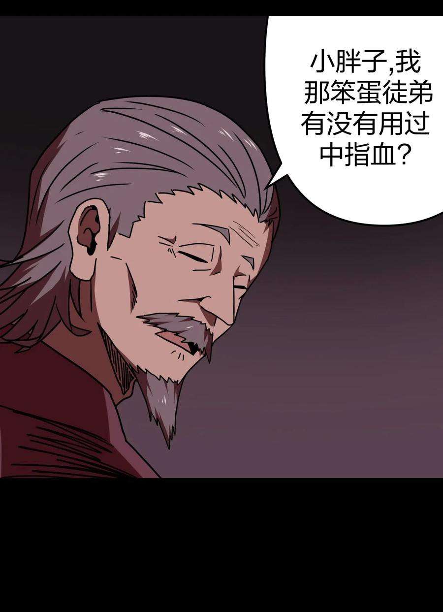 我当道士那些年030 酥肉，危！！