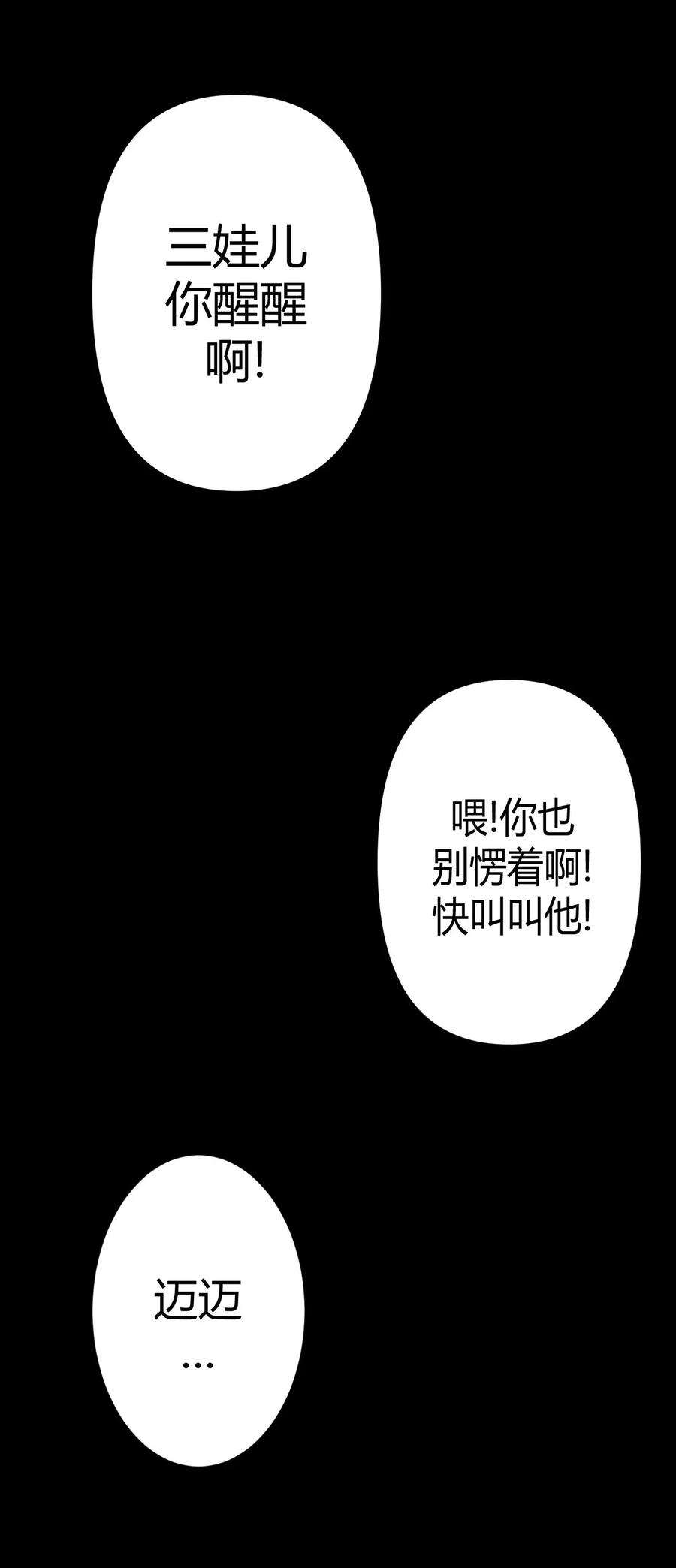我当道士那些年030 酥肉，危！！