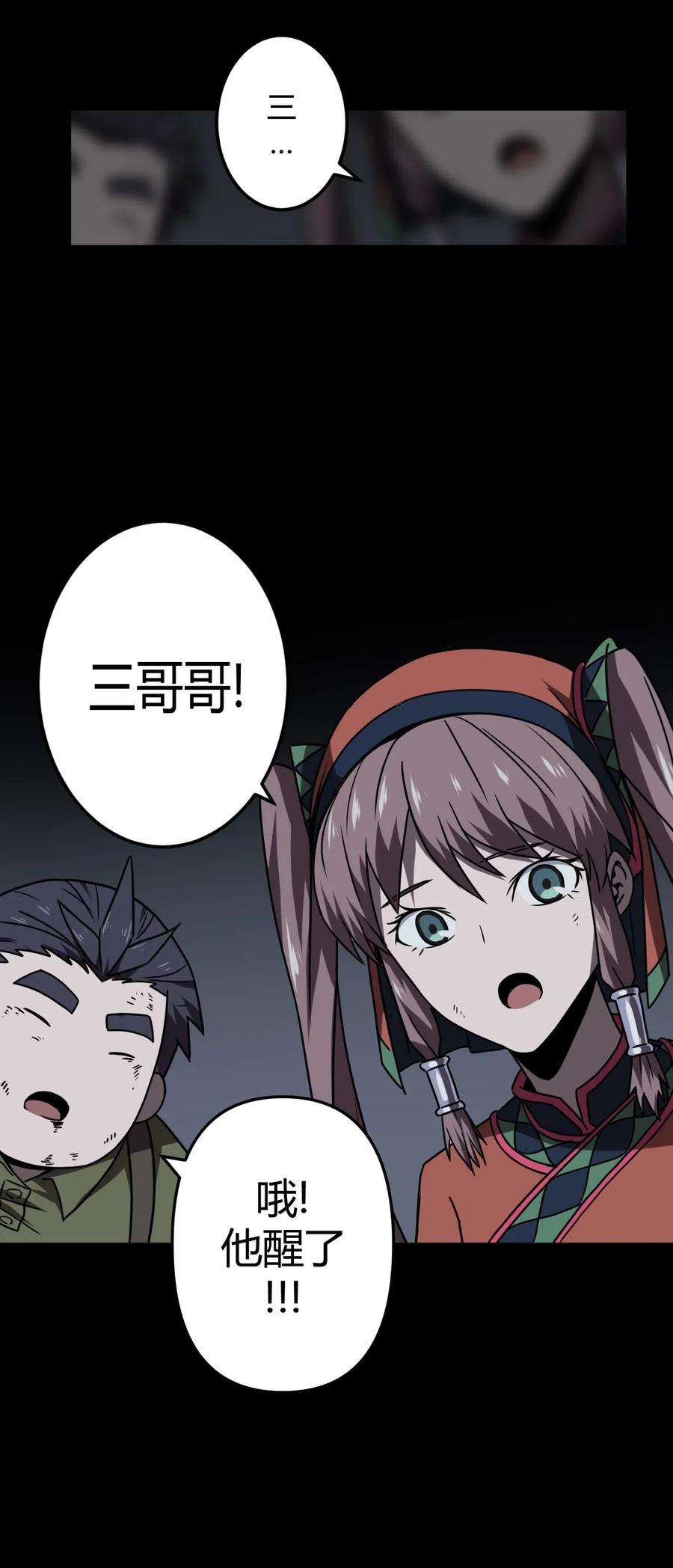我当道士那些年030 酥肉，危！！