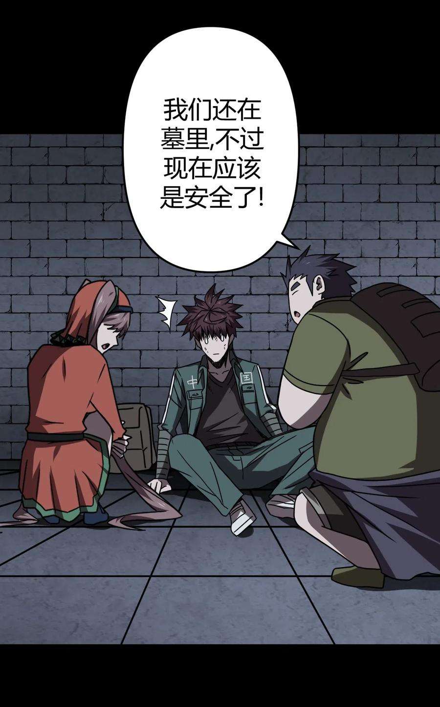 我当道士那些年030 酥肉，危！！