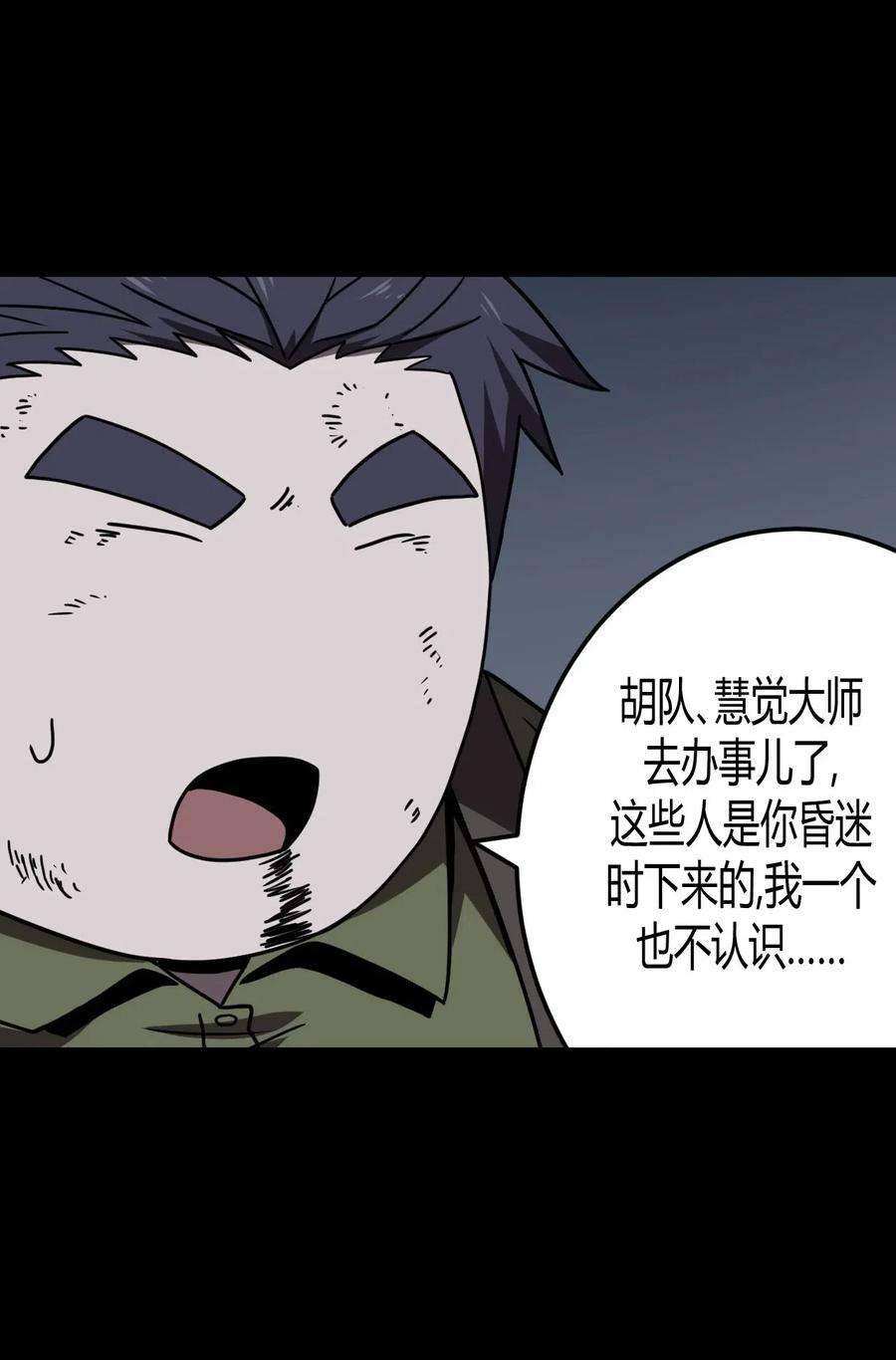 我当道士那些年030 酥肉，危！！