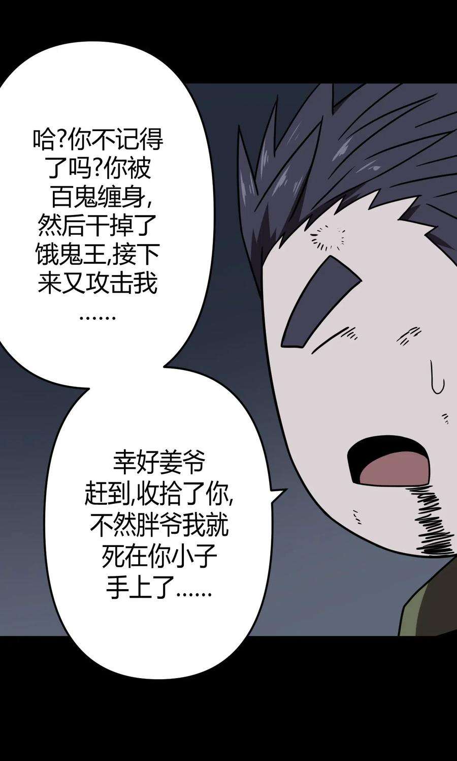 我当道士那些年030 酥肉，危！！