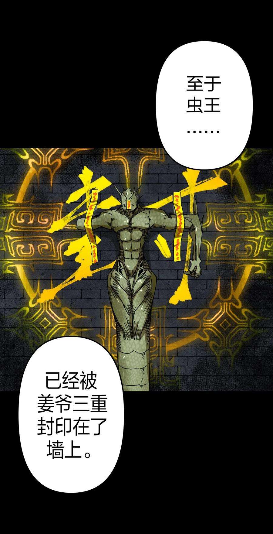 我当道士那些年030 酥肉，危！！