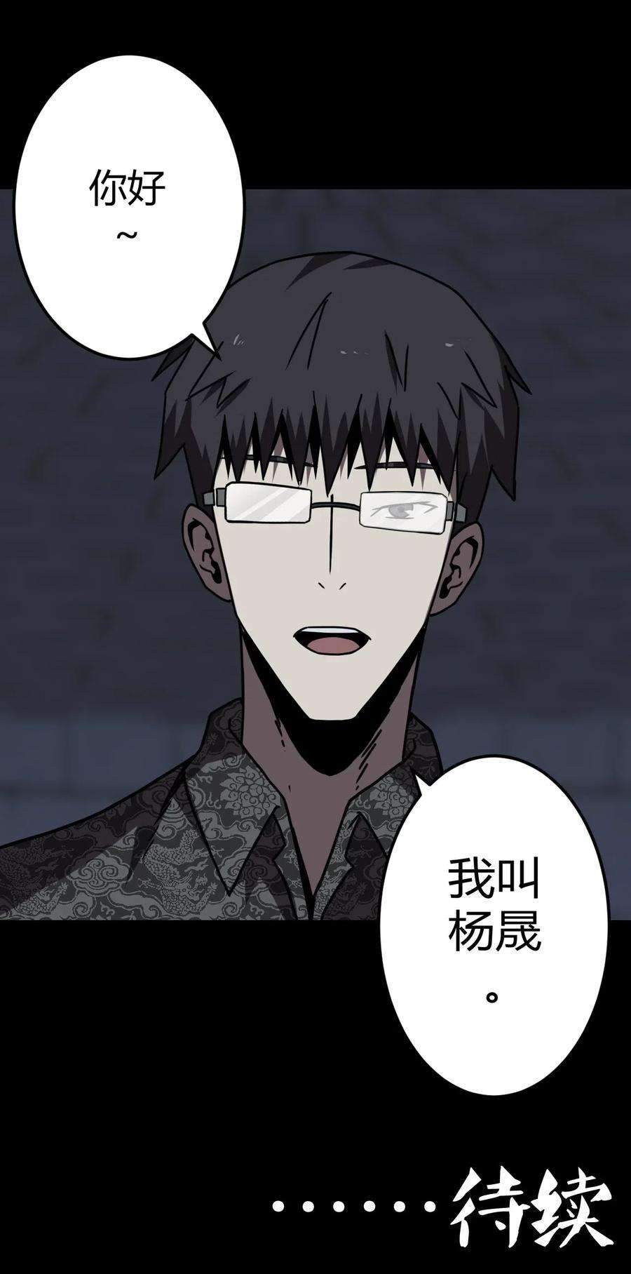 我当道士那些年030 酥肉，危！！