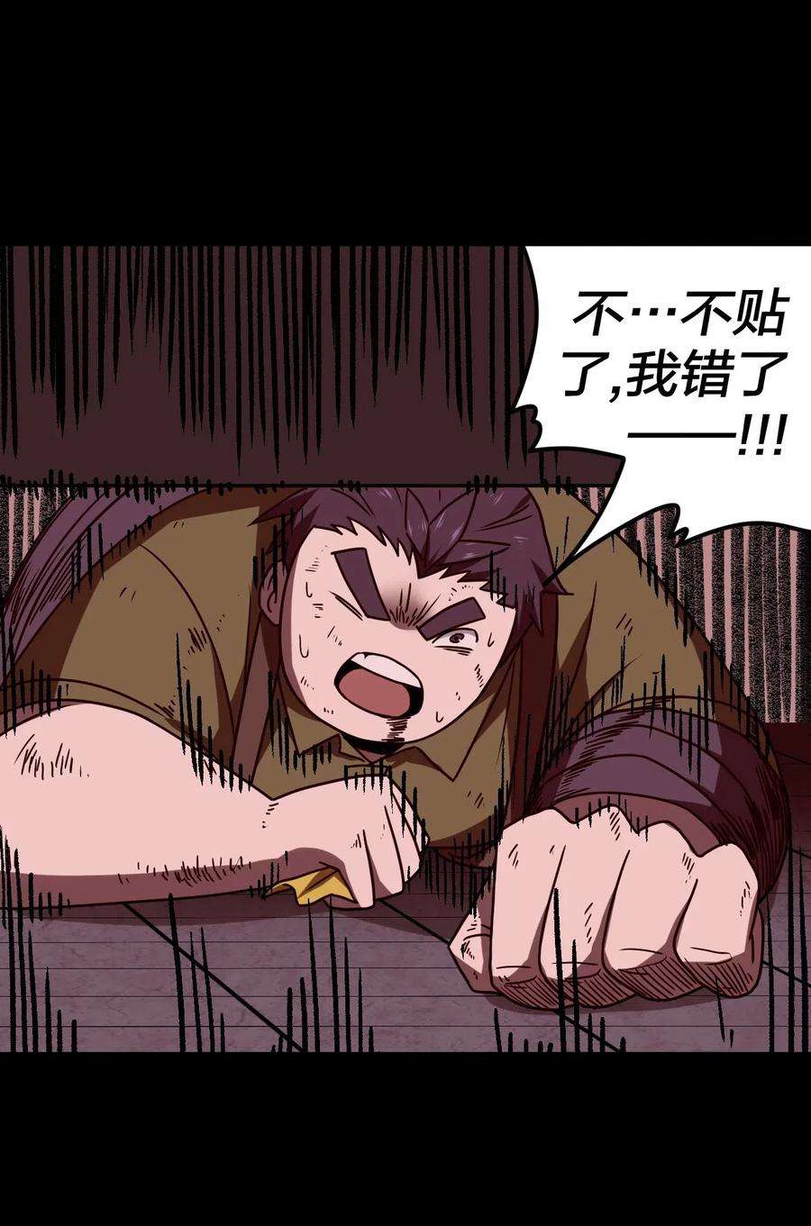 我当道士那些年030 酥肉，危！！