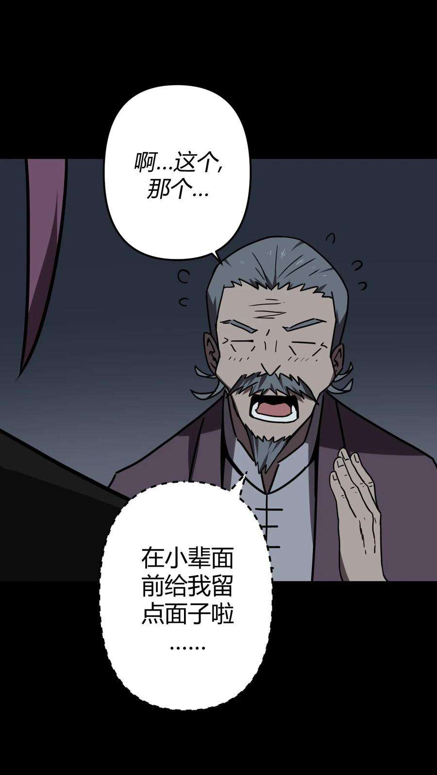 我当道士那些年031 年轻的青