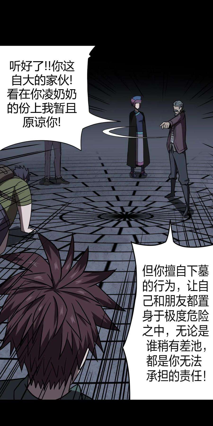 我当道士那些年031 年轻的青
