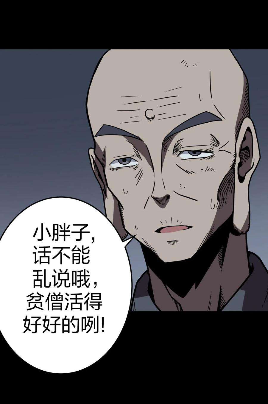 我当道士那些年031 年轻的青