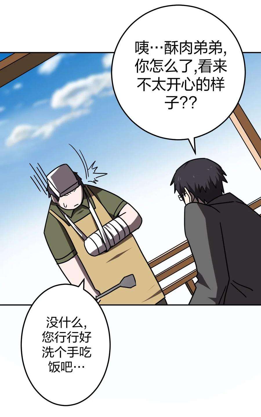 我当道士那些年032 一起吃饭饭