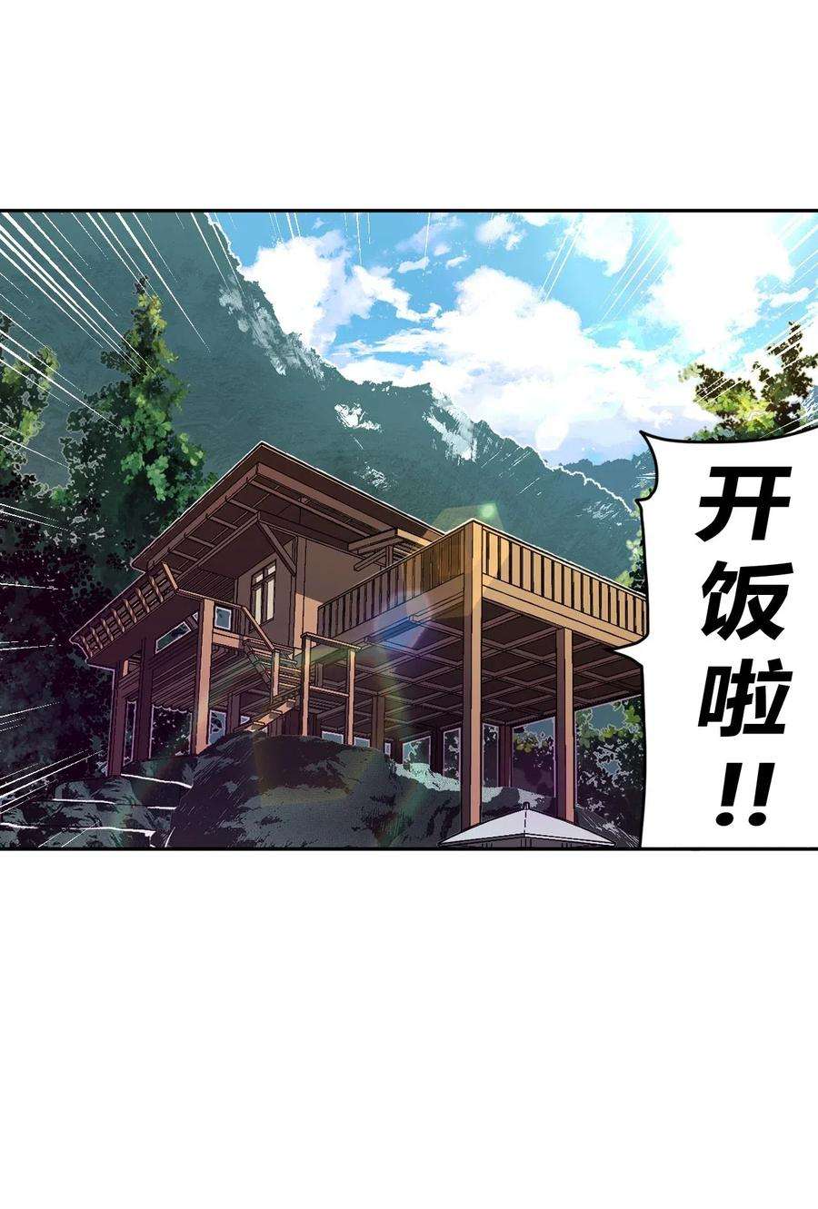 我当道士那些年032 一起吃饭饭