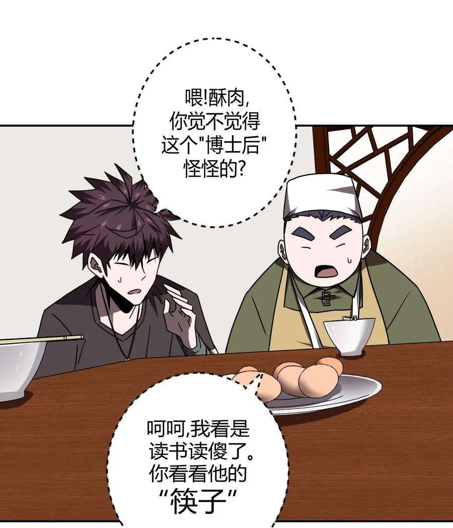 我当道士那些年032 一起吃饭饭