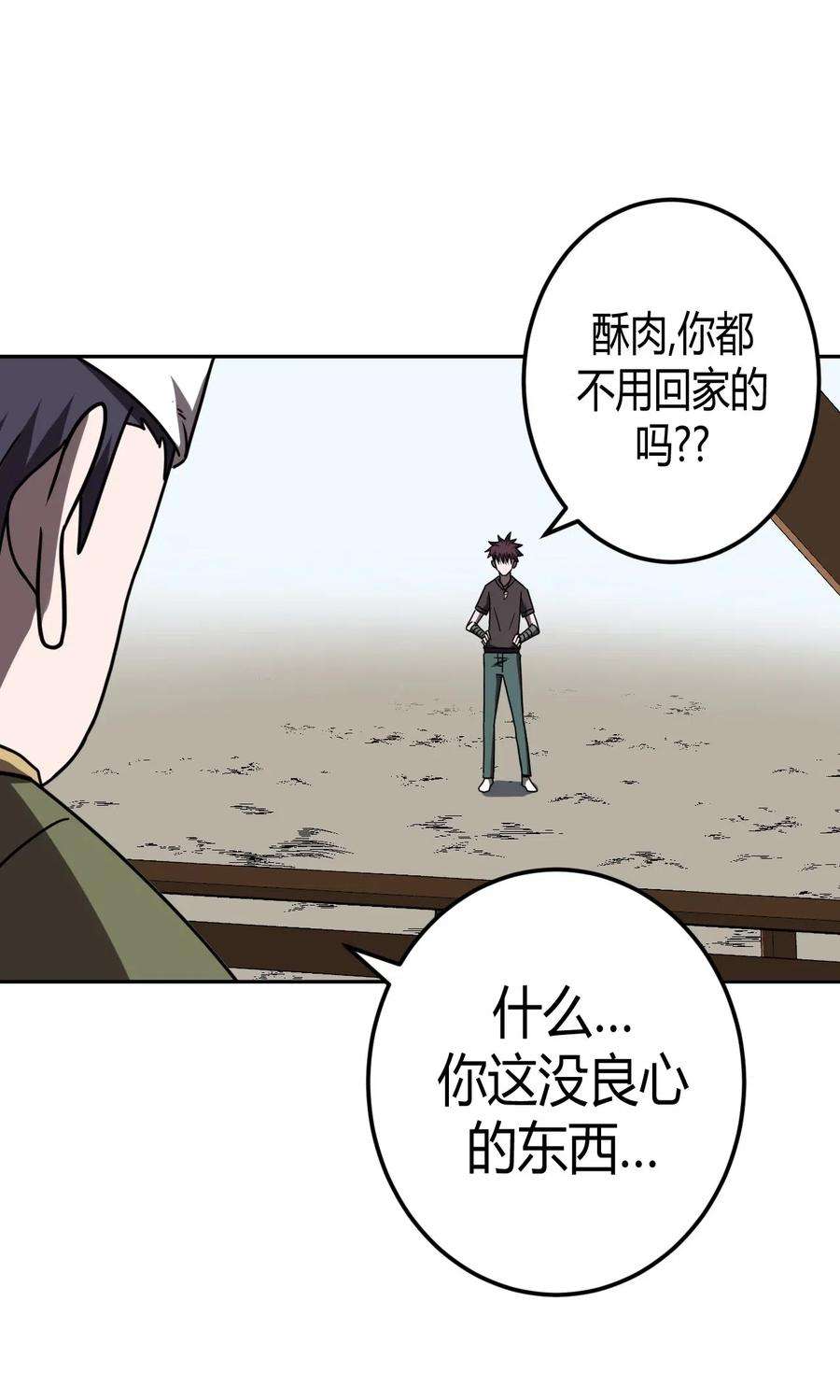 我当道士那些年032 一起吃饭饭