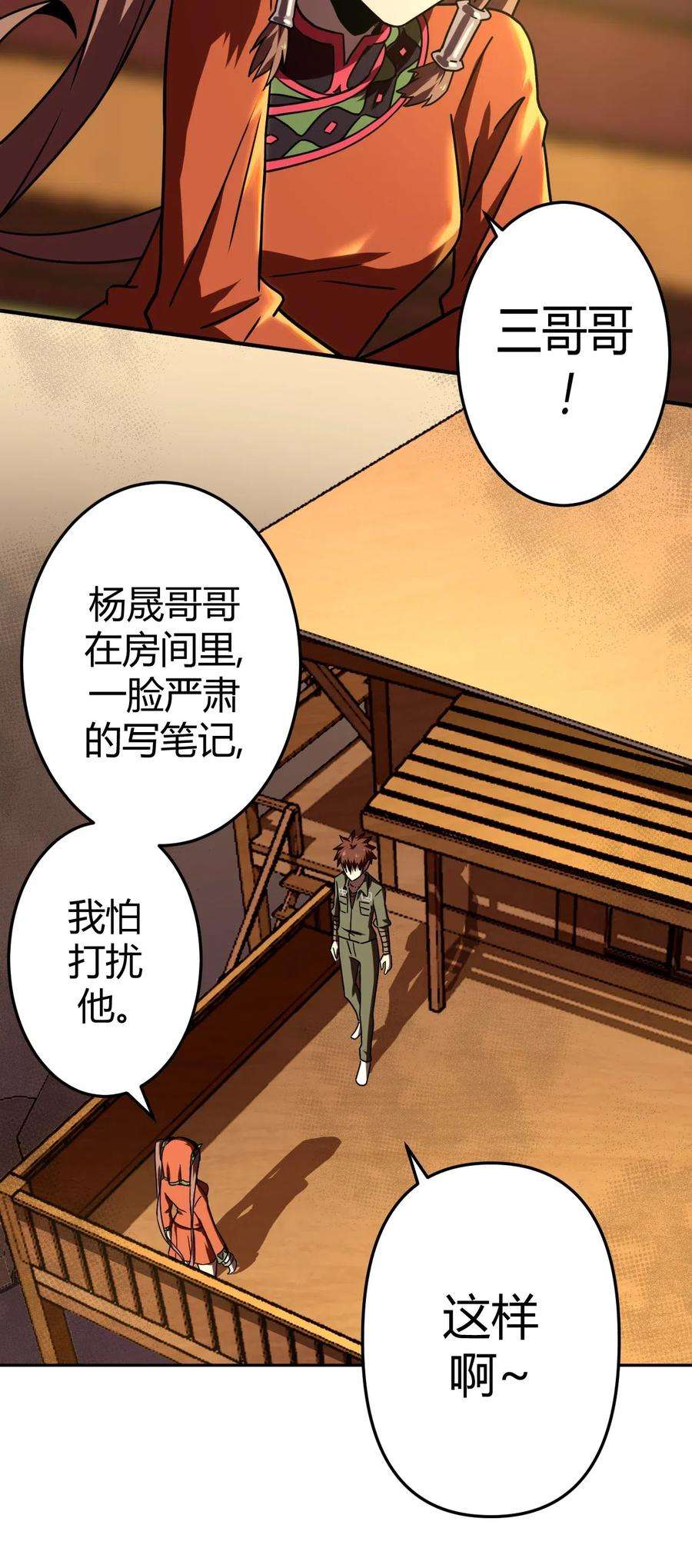 我当道士那些年033 我们永远都是朋友哦！