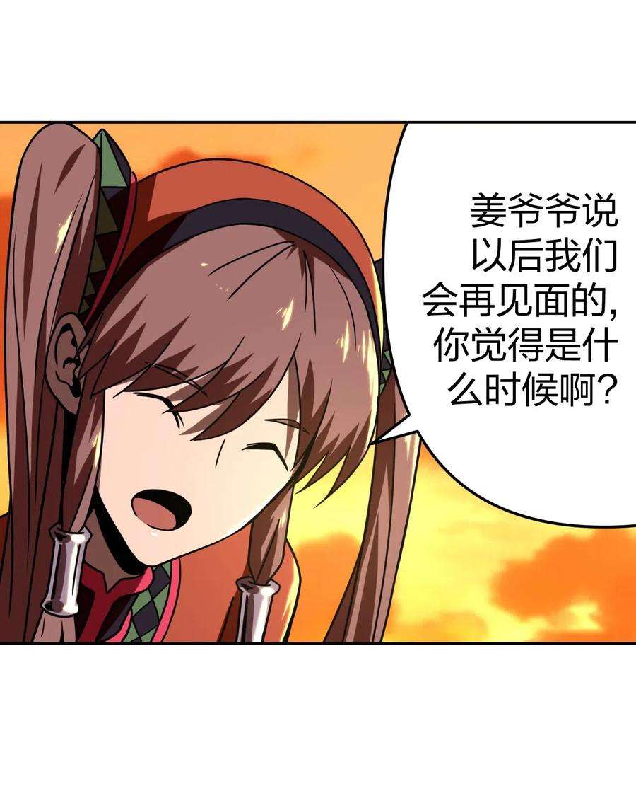 我当道士那些年033 我们永远都是朋友哦！
