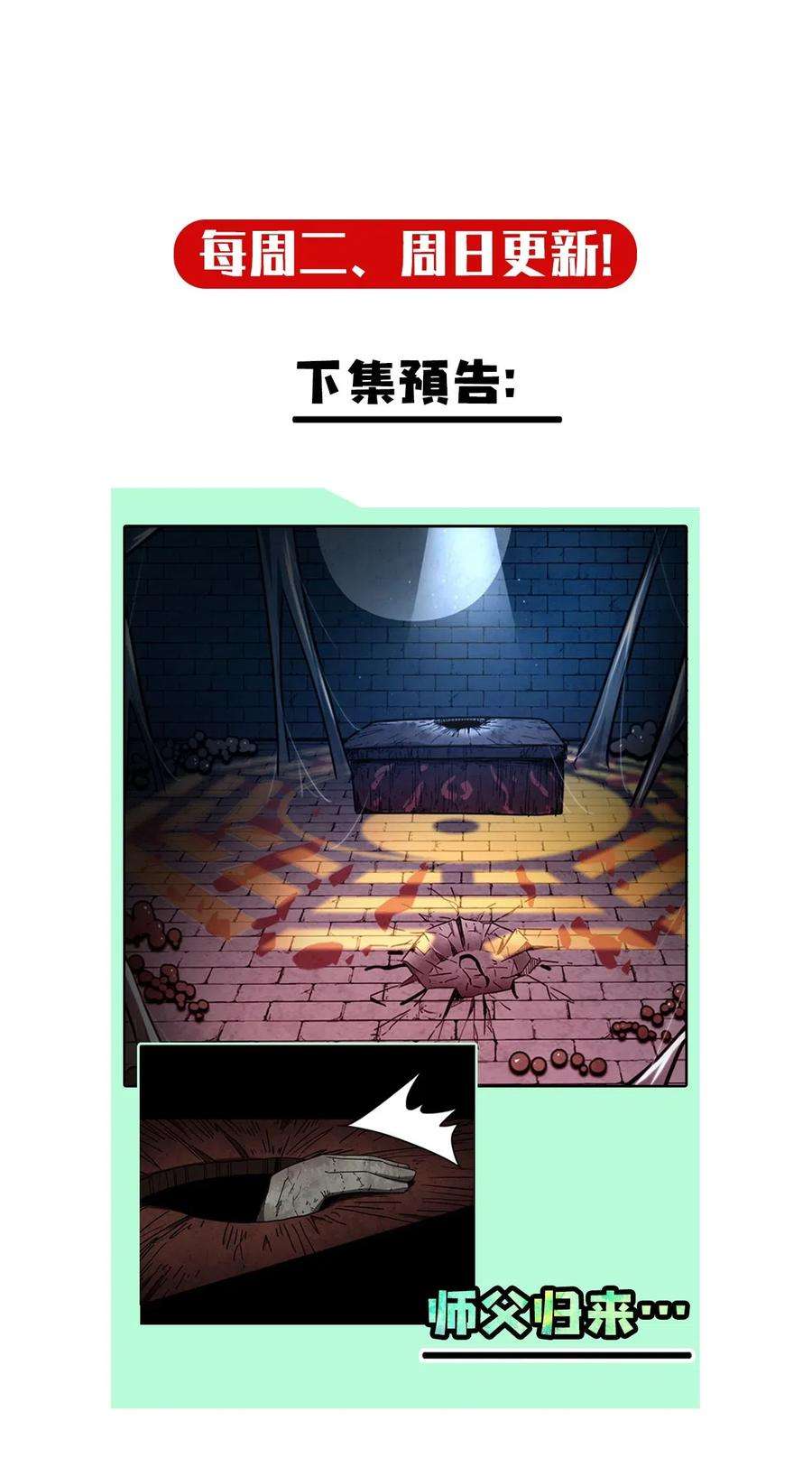 我当道士那些年033 我们永远都是朋友哦！