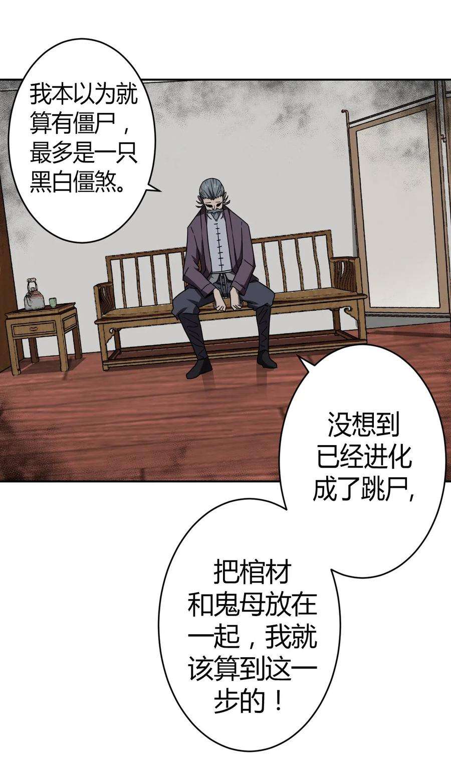 我当道士那些年034 师父归来……