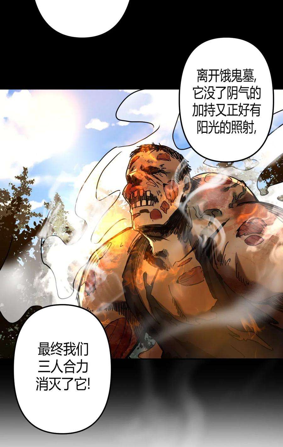 我当道士那些年034 师父归来……