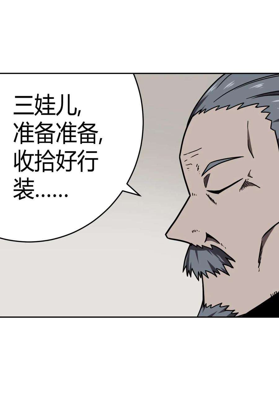 我当道士那些年034 师父归来……