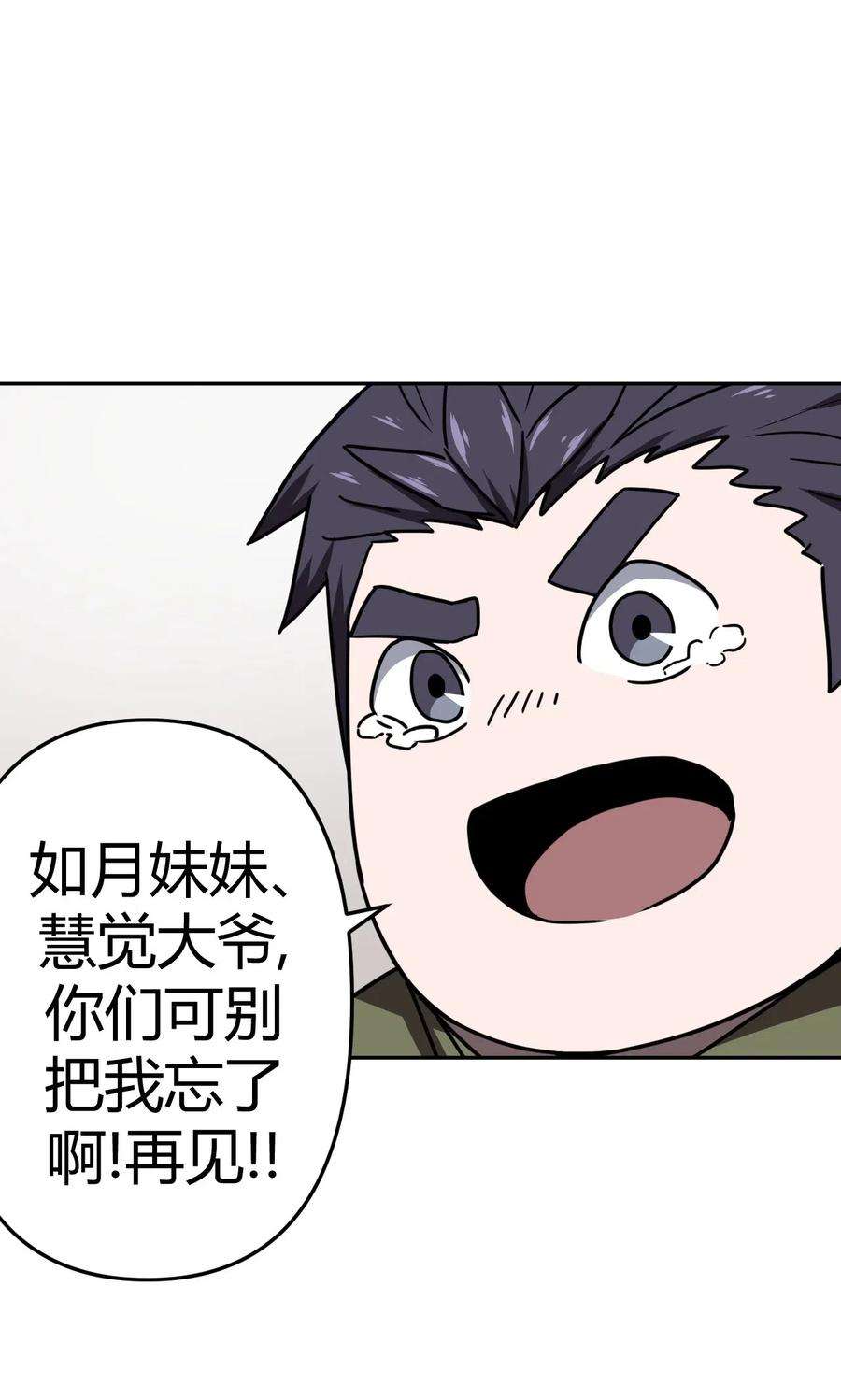 我当道士那些年035 后会有期