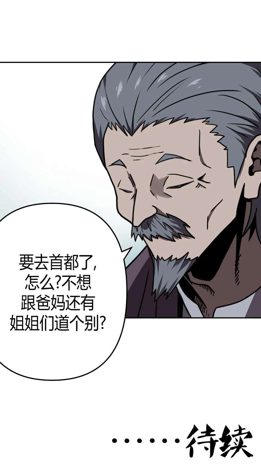 我当道士那些年035 后会有期