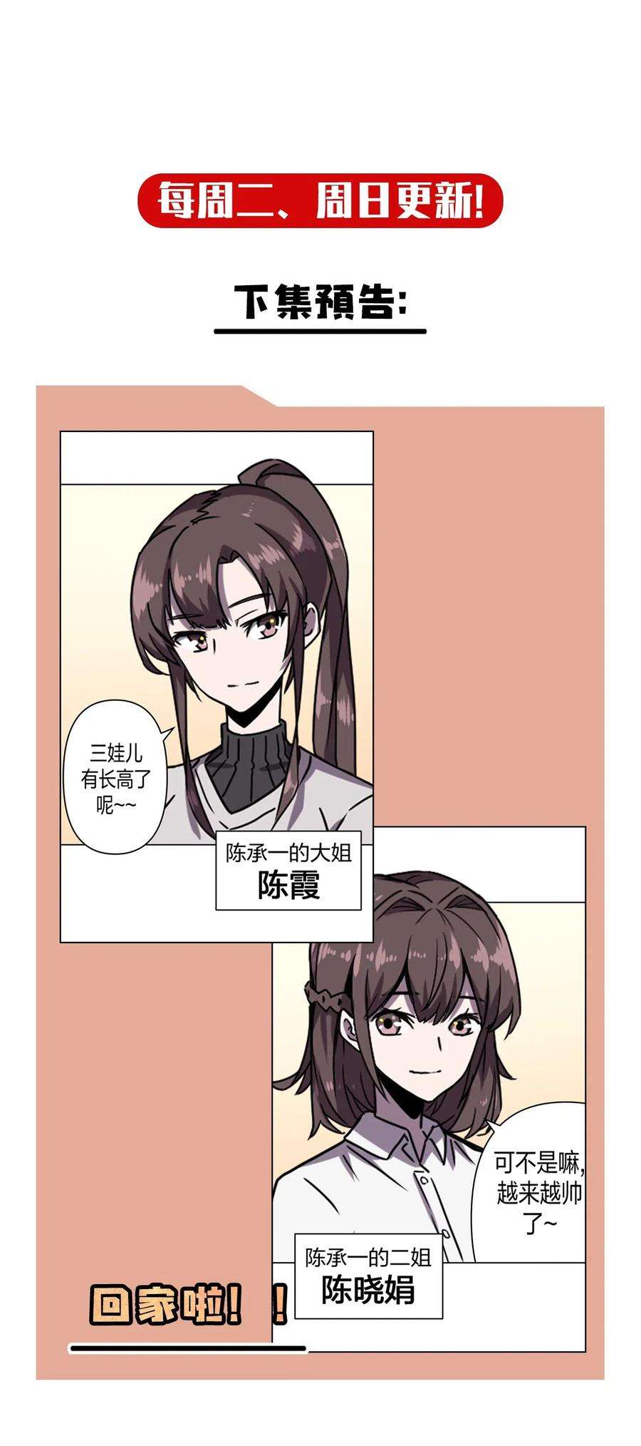 我当道士那些年035 后会有期