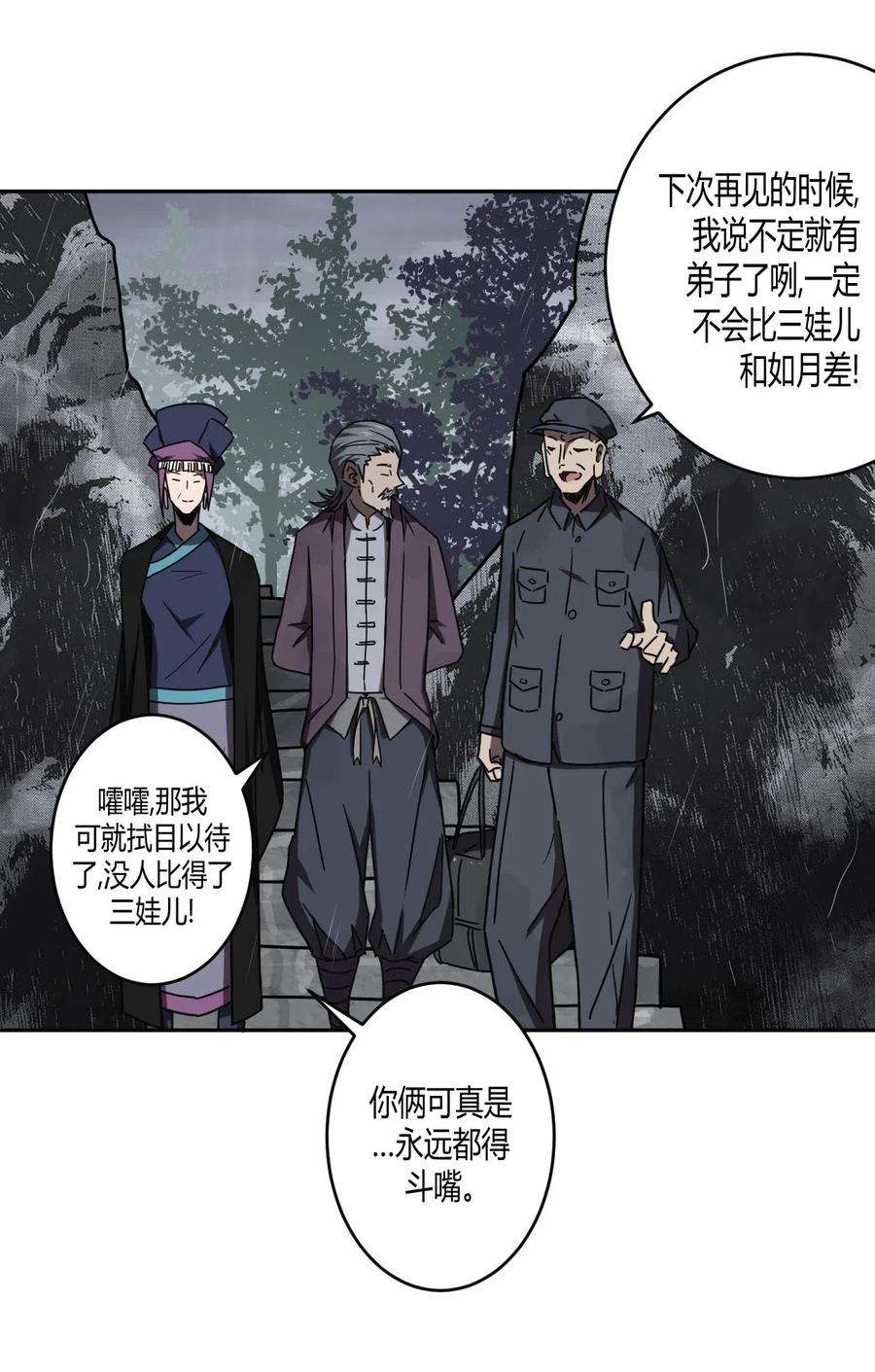 我当道士那些年035 后会有期