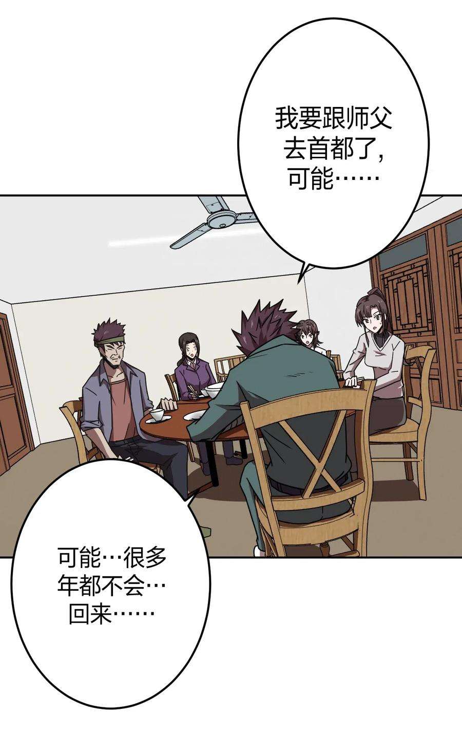 我当道士那些年036 话家啦！！