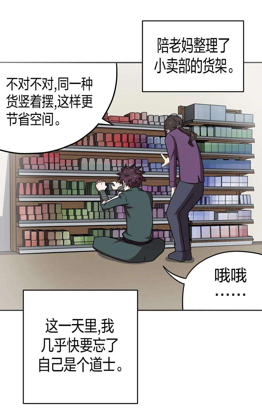 我当道士那些年036 话家啦！！