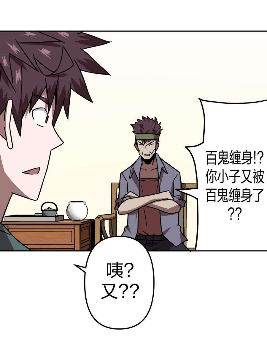 我当道士那些年036 话家啦！！