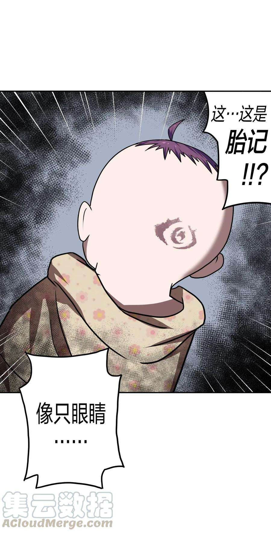我当道士那些年037 神秘的胎记