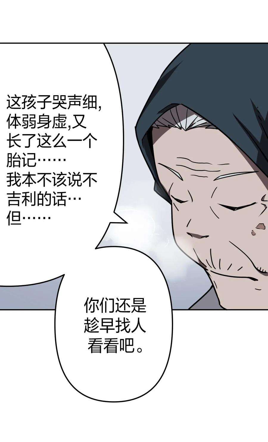 我当道士那些年037 神秘的胎记