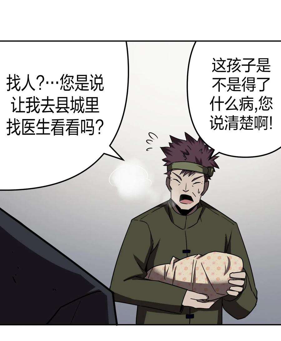 我当道士那些年037 神秘的胎记