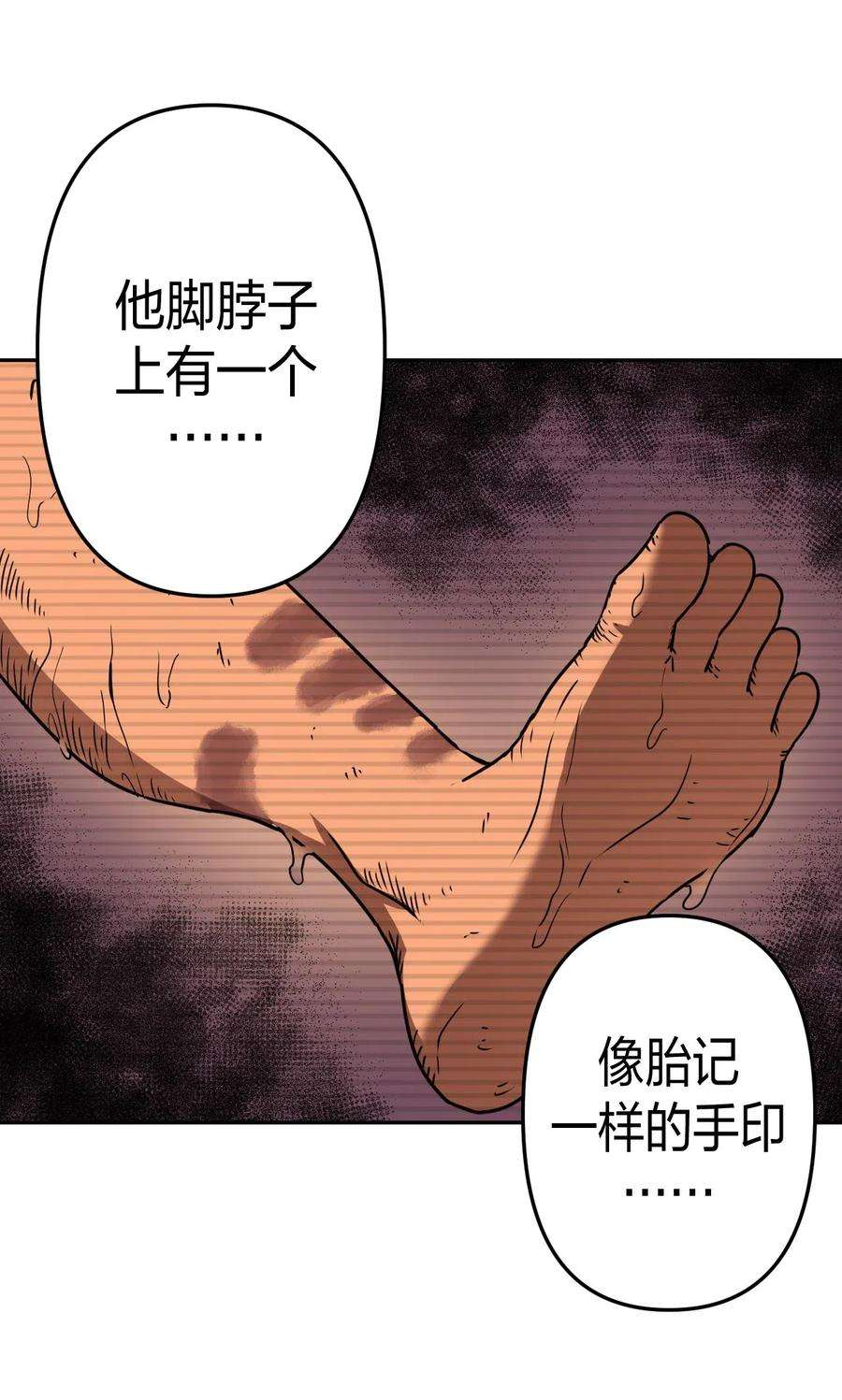 我当道士那些年037 神秘的胎记