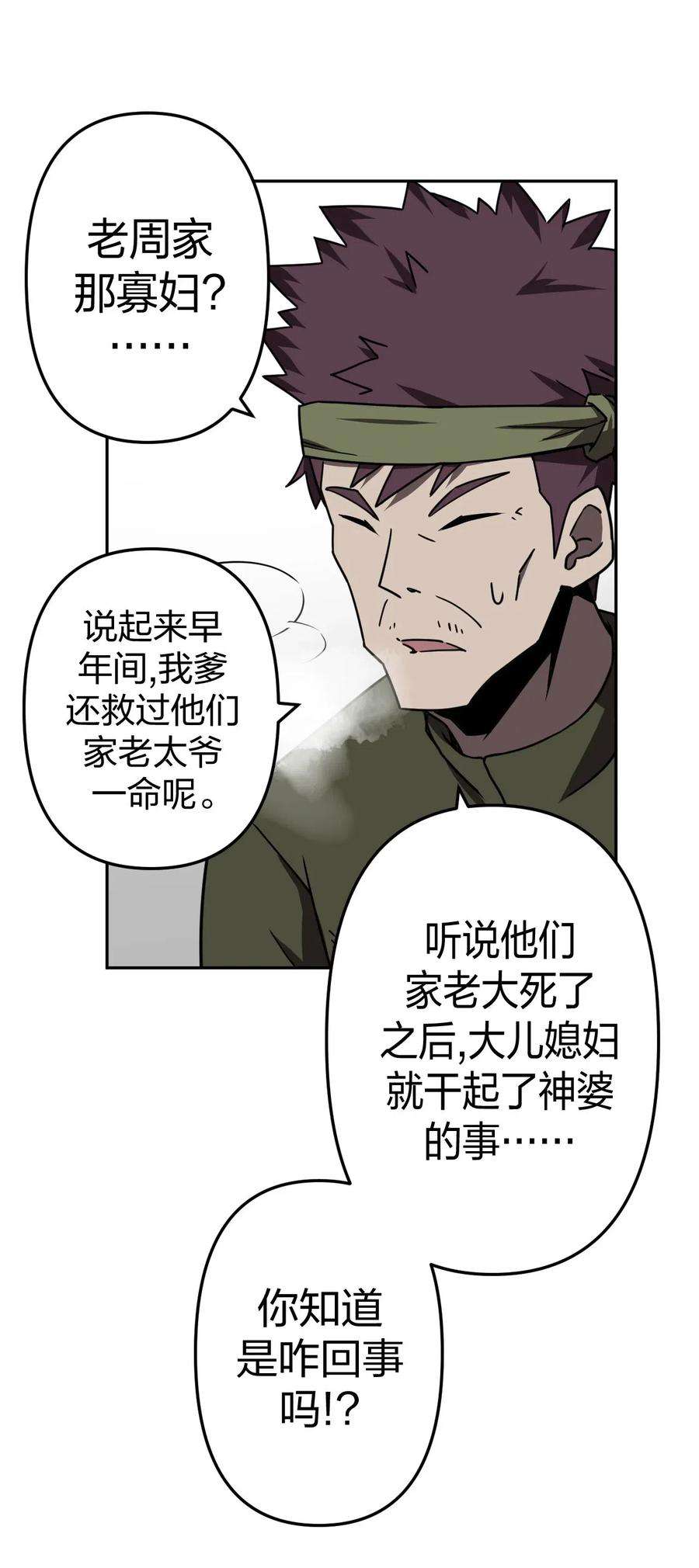 我当道士那些年037 神秘的胎记
