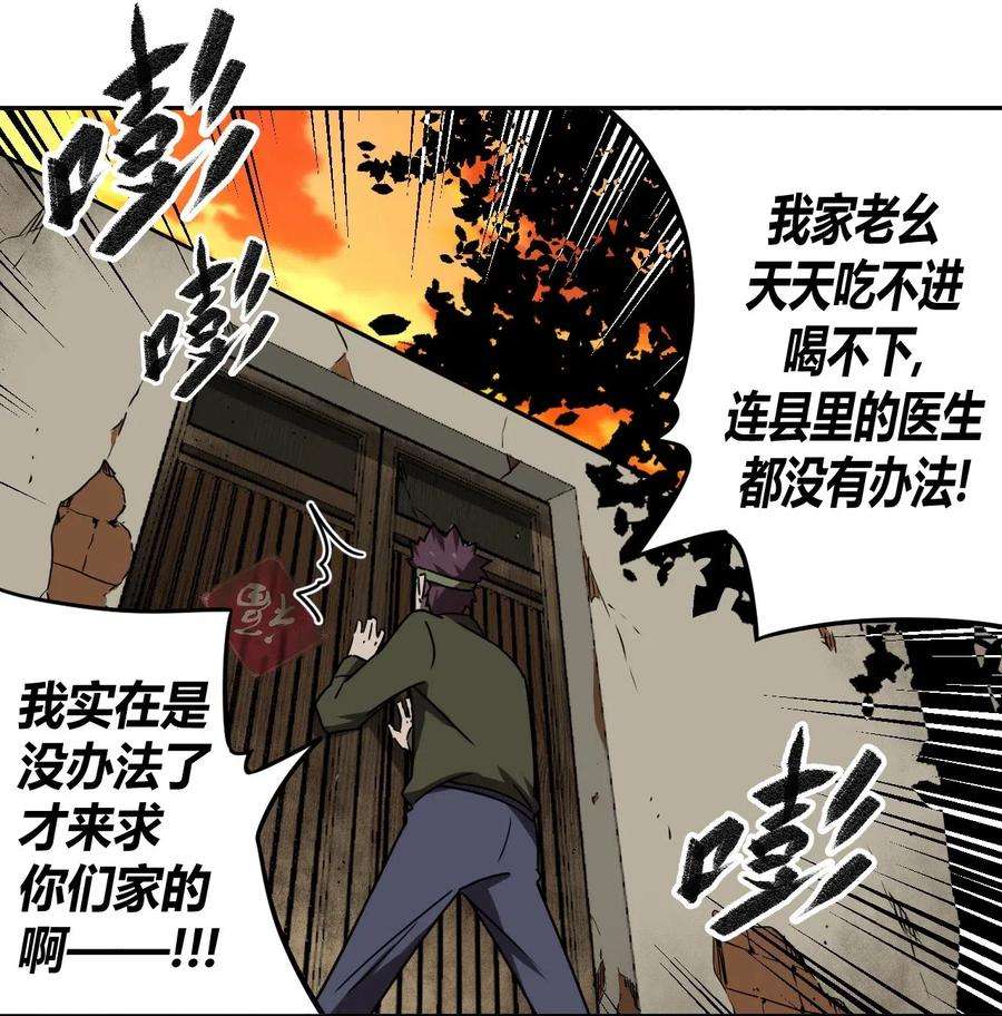 我当道士那些年037 神秘的胎记