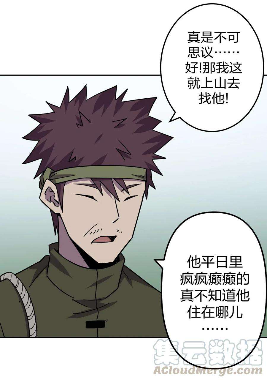 我当道士那些年040 山中寻人