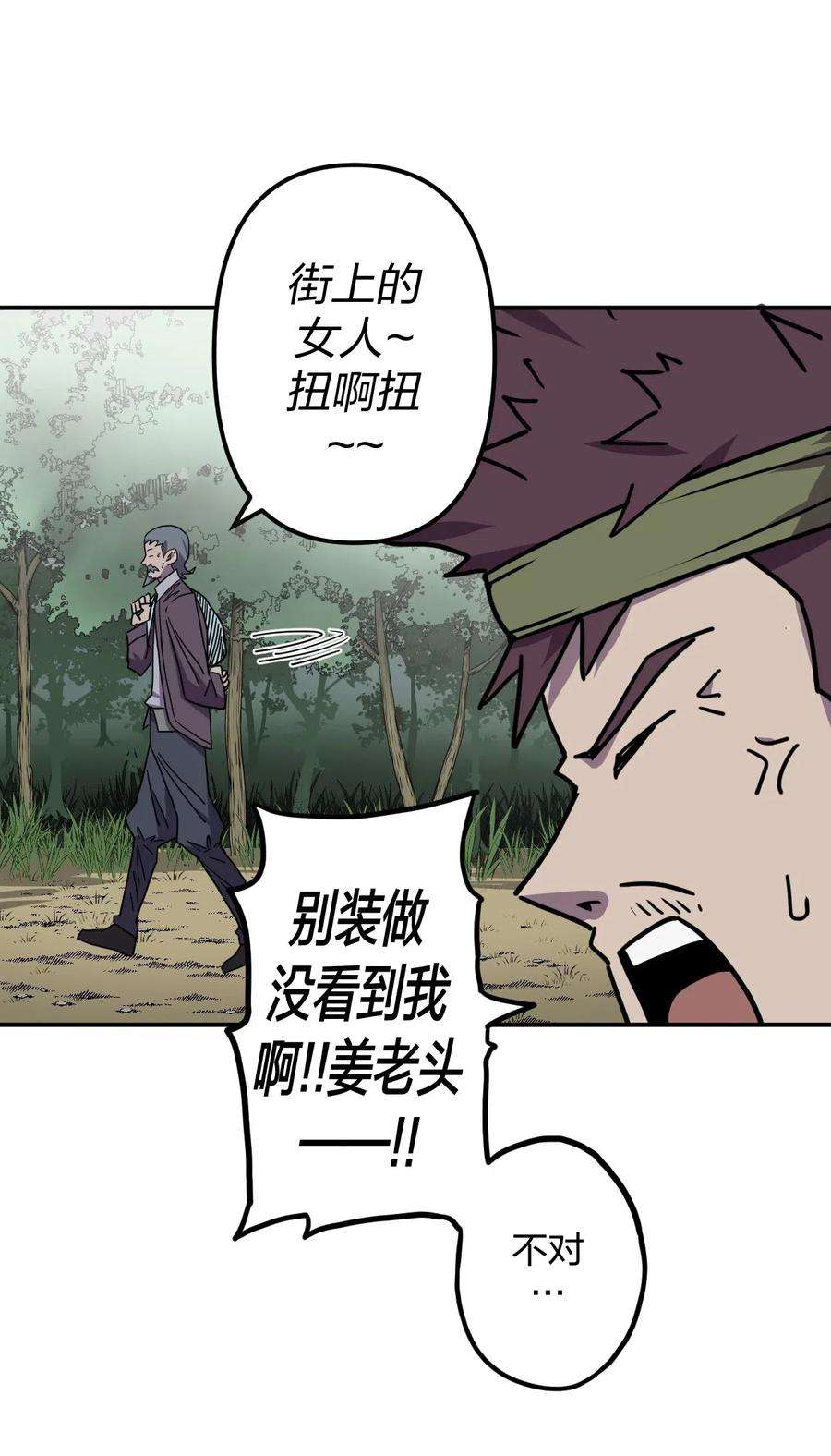 我当道士那些年040 山中寻人
