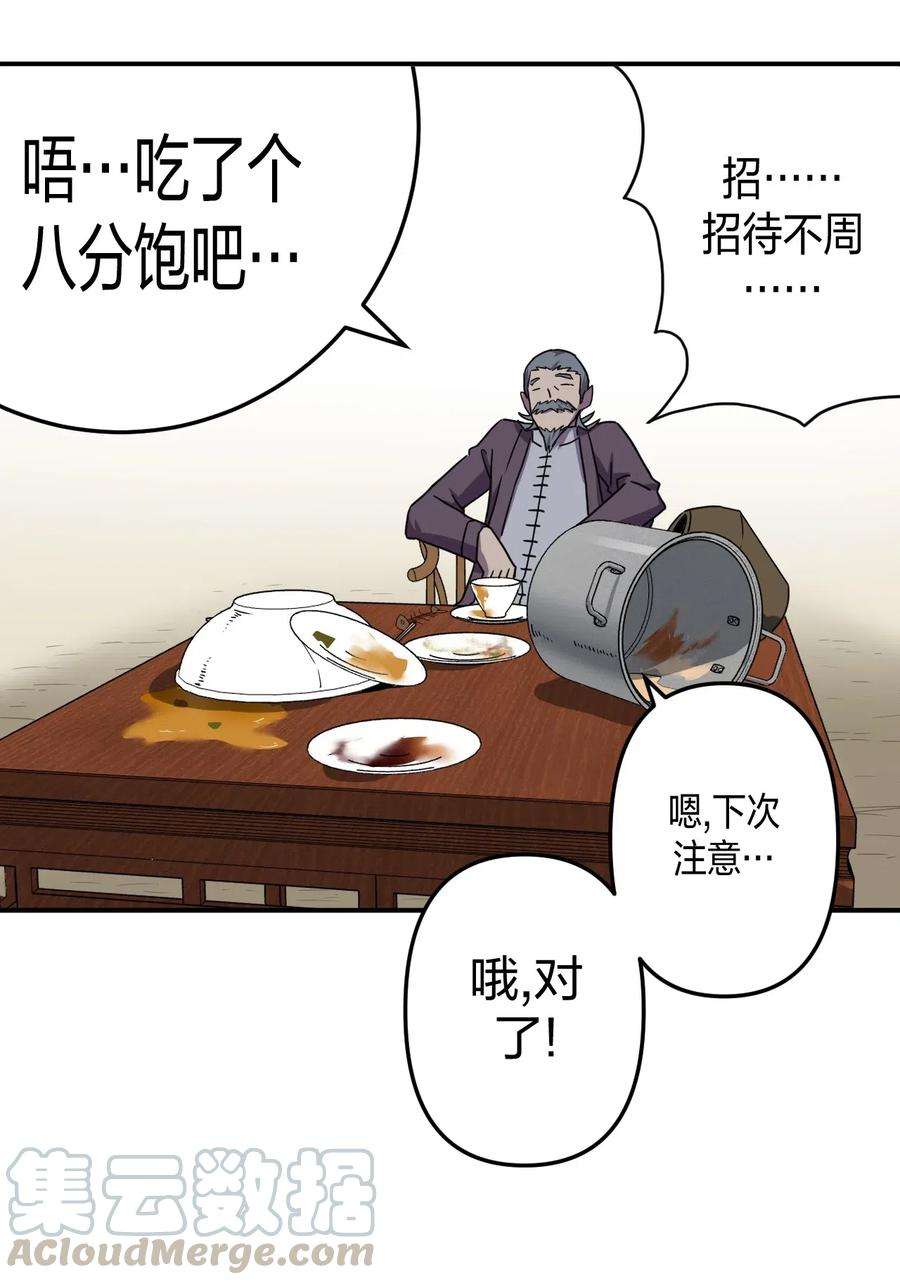 我当道士那些年040 山中寻人
