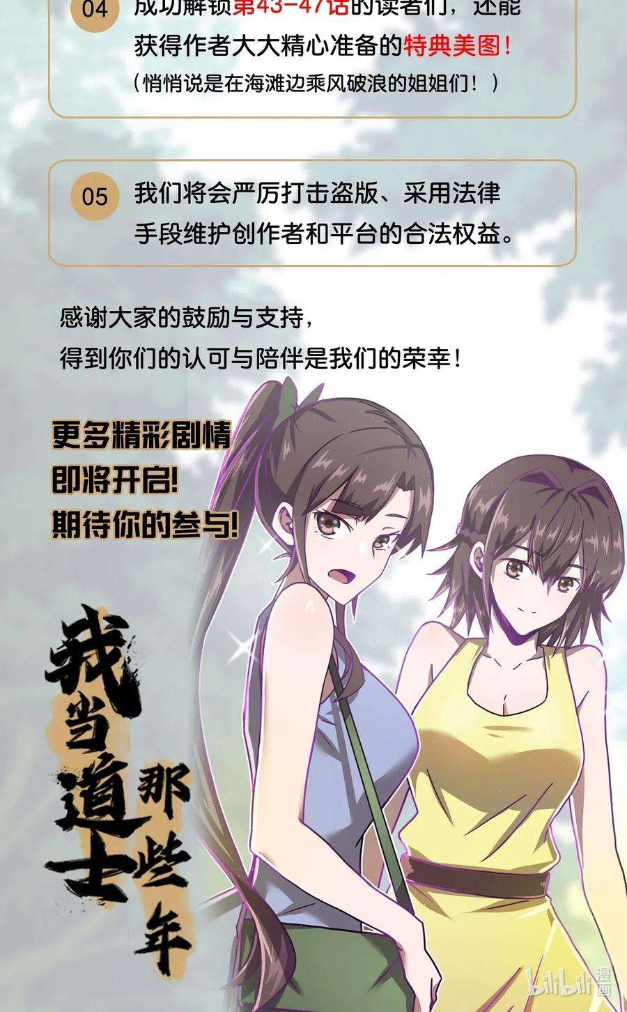 我当道士那些年公告01 公告