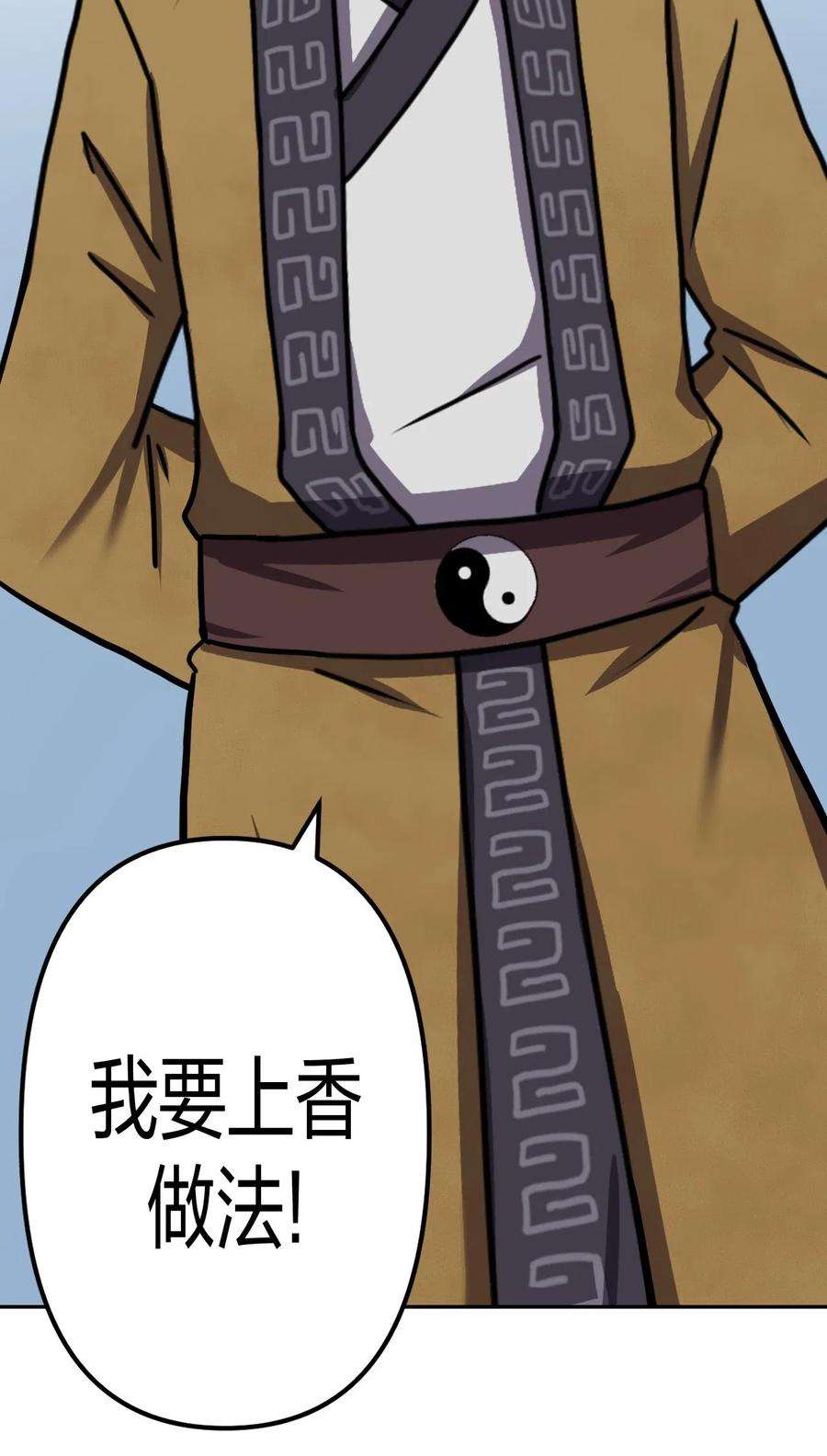 我当道士那些年041 驱百鬼·上