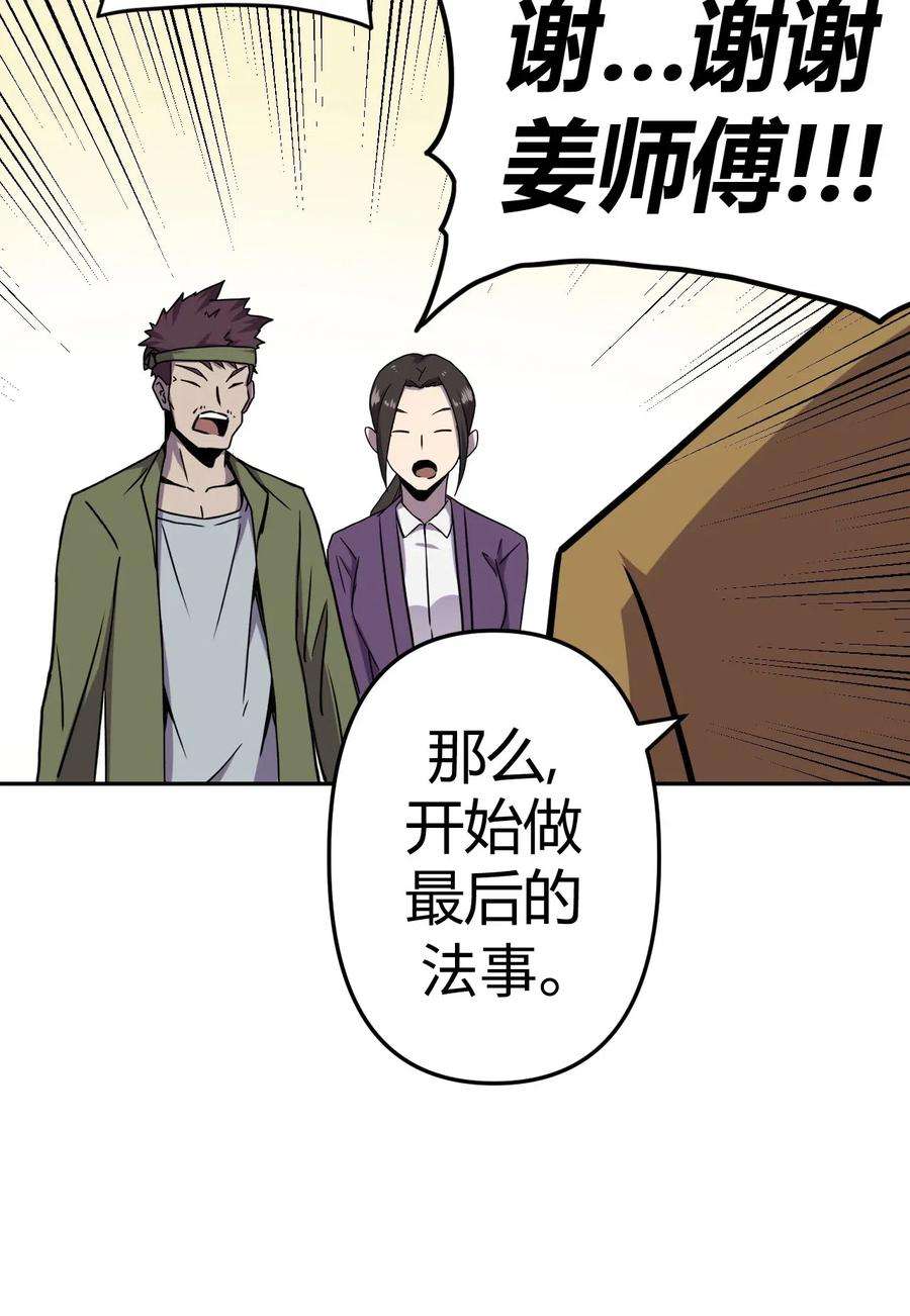 我当道士那些年041 驱百鬼·上