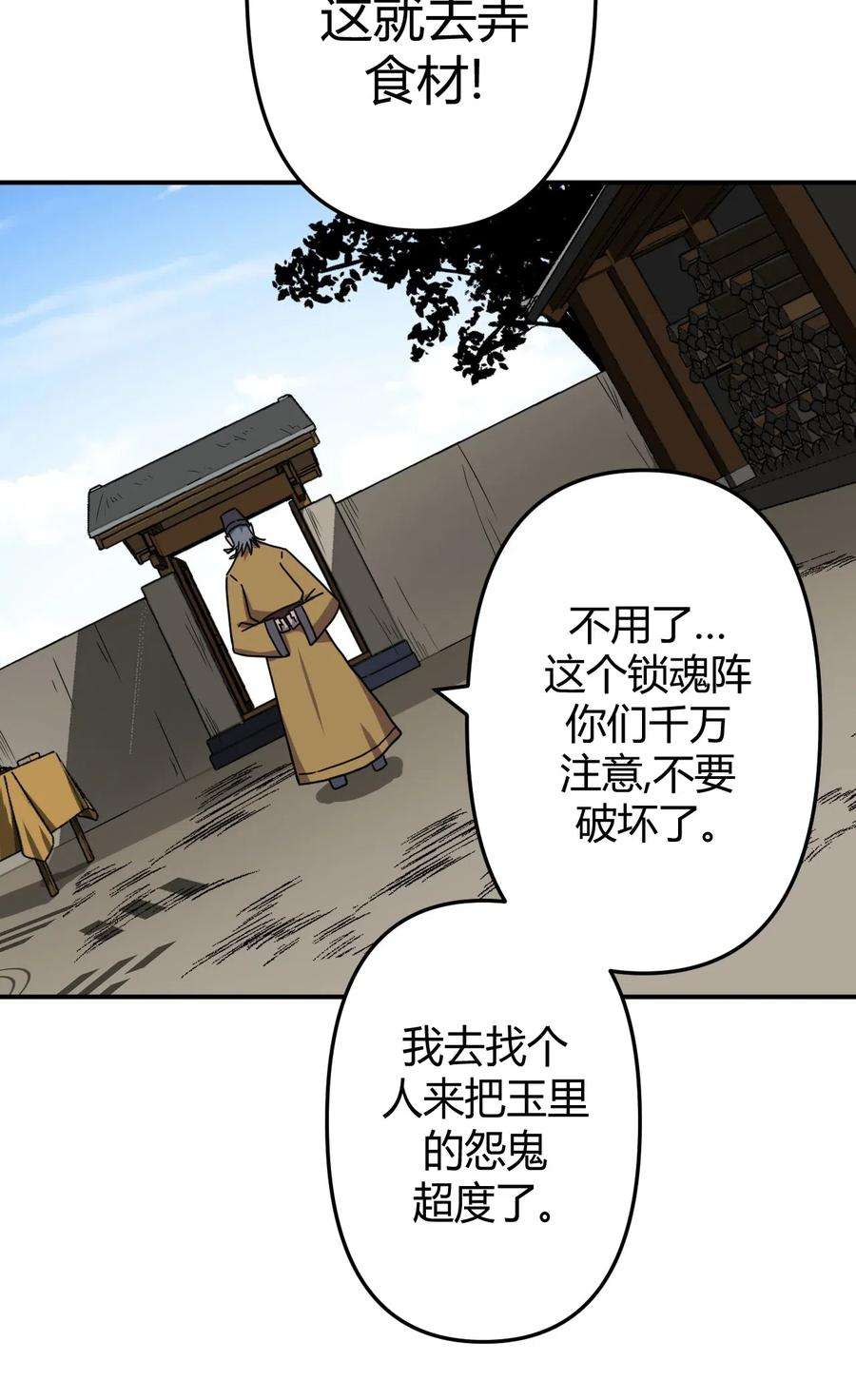 我当道士那些年042 驱百鬼·下