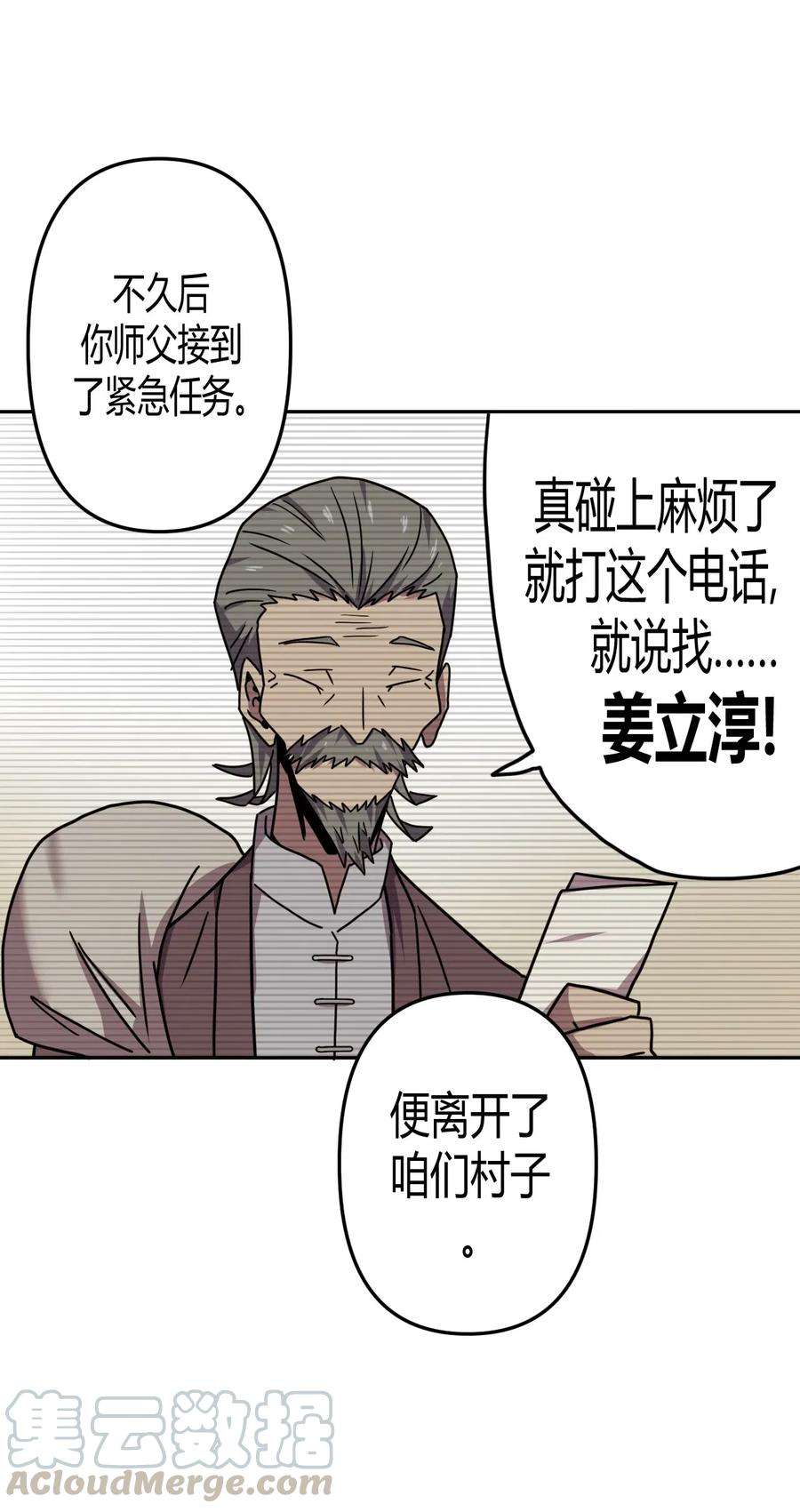 我当道士那些年042 驱百鬼·下