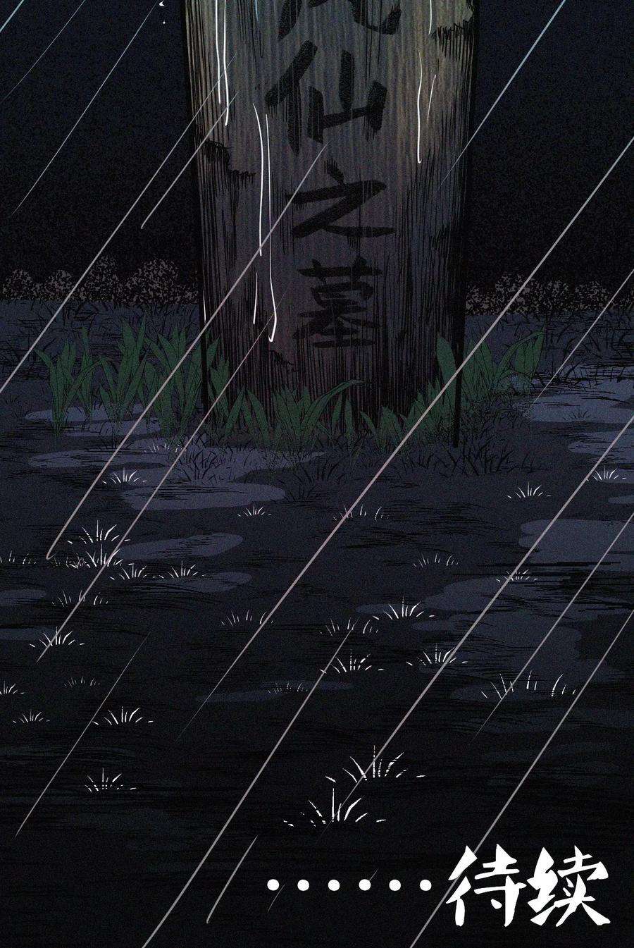 我当道士那些年042 驱百鬼·下